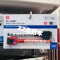 Japan Big Innovation Daiso White Board Pen Oily Epipen Wipe Red Black Magnetic Suction Iron Office Stationery 0 7mm