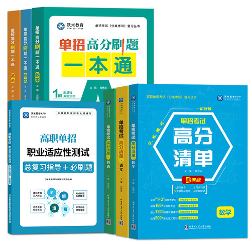 2026年高职单招考试复习资料书高中必刷题专项强化测试同步训练题单招职业适应性测试英语词汇手册中专升大专教材河北广西吉林通用 - 图3