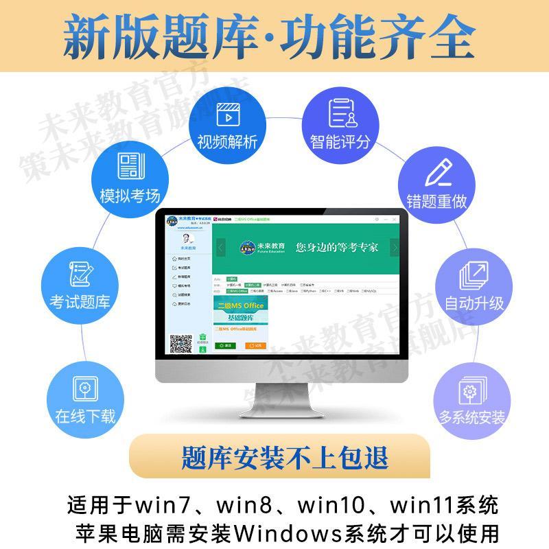 未来教育全国计算机二级ms office题库2023年wps office一级c语言软件办公应用软件大全C+题库计算机一级二级三级题库激活码 - 图0