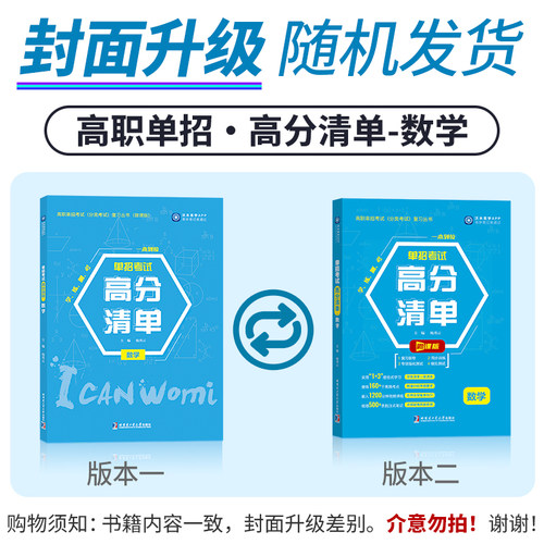2026年高职单招考试复习资料书高中必刷题专项强化测试同步训练题单招职业适应性测试英语词汇手册中专升大专教材河北广西吉林通用 - 图0