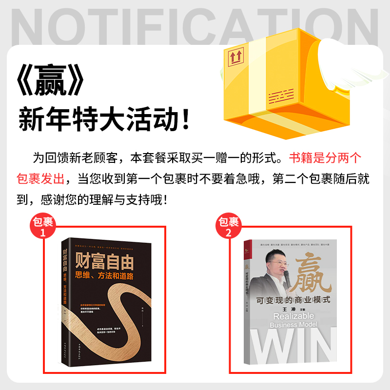 【出版社直发】赢可变现的商业模式 +30个实操案例王冲赢送27种盈利模式课程赢在流量变现帮助企业在困局中的突围实现共同富裕 - 图1