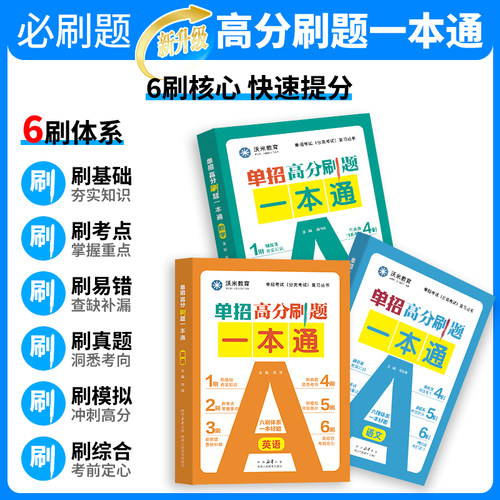 2026年高职单招考试复习资料书高中必刷题专项强化测试同步训练题单招职业适应性测试英语词汇手册中专升大专教材河北广西吉林通用 - 图1