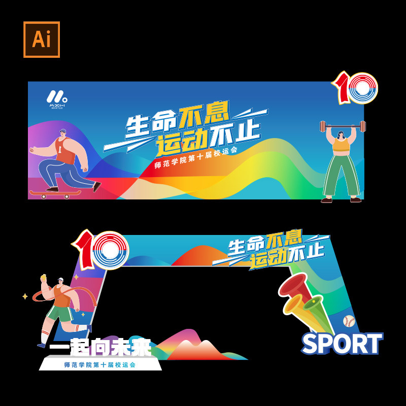 A247运动会方案门头展板美陈拍照物料设计素材AI源文件