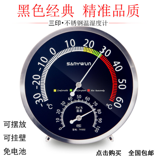 Sanyin indoor high-precision laboratory temperature and humidity meter