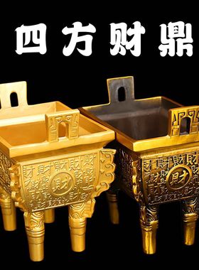 黄铜鼎摆件家居聚财盛鼎摆饰供奉铜鼎家用佛堂寺庙店铺用工艺品