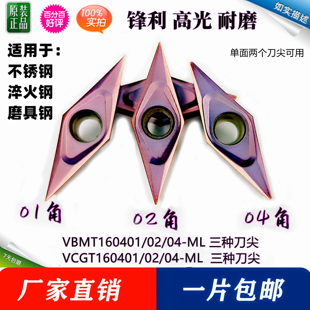 不锈钢精车刀VCGT VBMT11030116001 2 4 35度合金圆数控高光车刀 - 图1