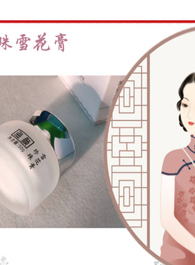 海颜珍珠雪花膏