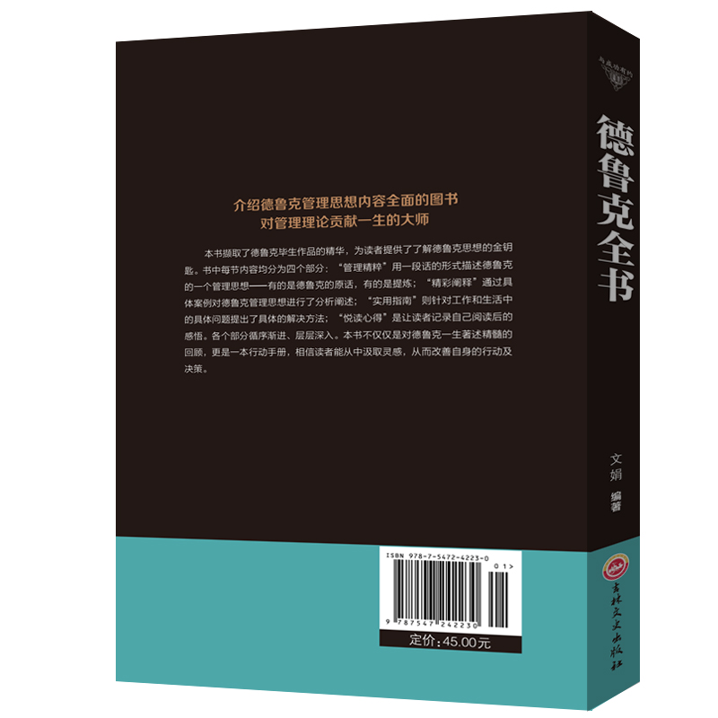 正版速发德鲁克全书管理学书籍企业战略企业团队管理经管类读物卓有成效的管理者管理任务责任实践创yzx-图0