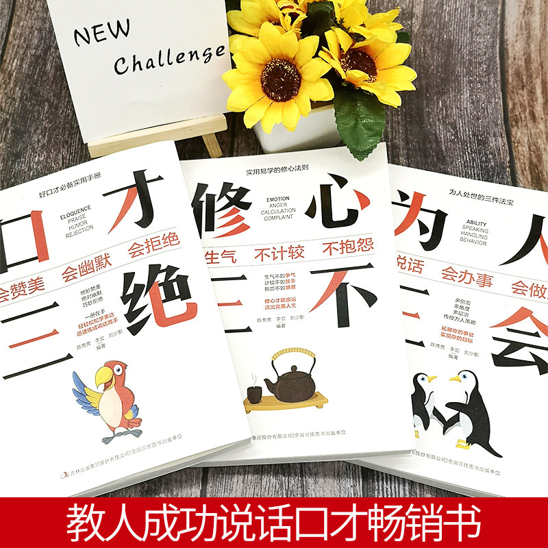 3册口才三绝+为人三会+修心三不高情商聊天术套装如何提升口才说话技巧的书提高情商的书籍沟通技巧书籍社交_虎窝淘