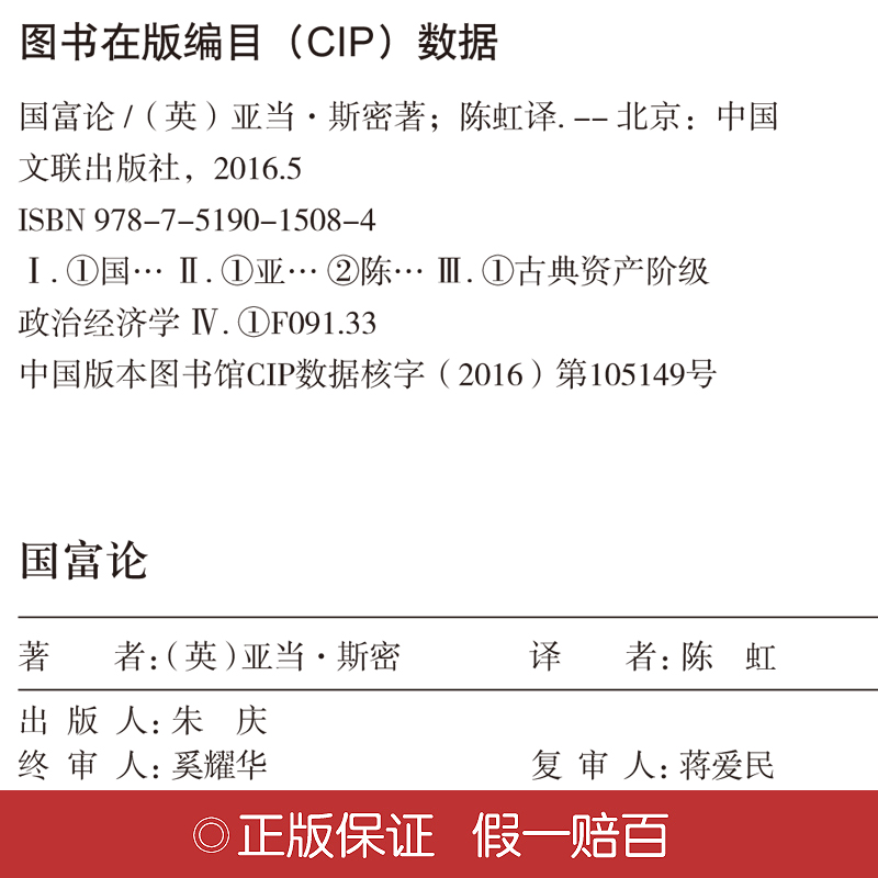 国富论经济理论精装微观宏观经济学理论金融书籍亚当斯密正版经济百科全书经济学原理通识基础资本论M-图3