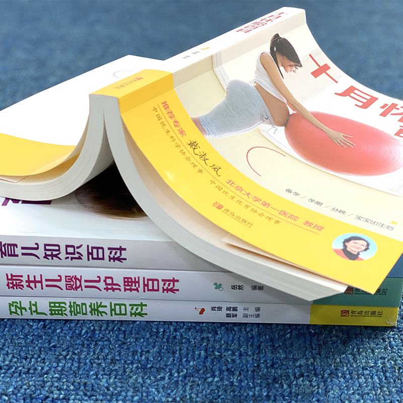 全套4册十月怀胎知识百科全书孕期书籍怀孕期备孕育儿知识大全婴儿早教新生儿护理书父母孕妇营养食谱菜谱孕前准备 - 图1