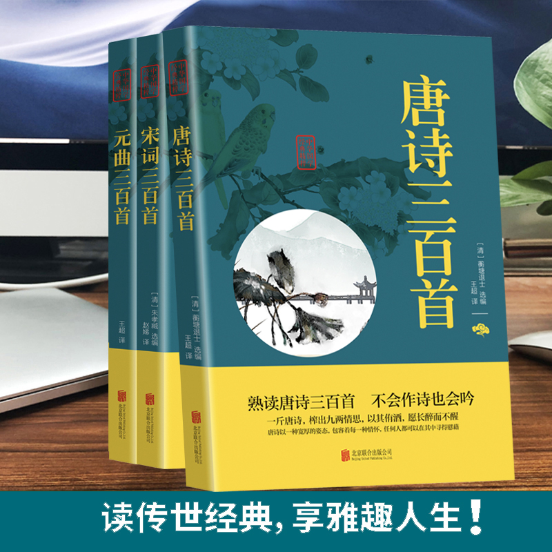 【8.8专区】唐诗三百首 中华国学经典精粹正版原文+注释+解析双色插图版疑难字注音无障碍阅读精选国学古典书籍ly