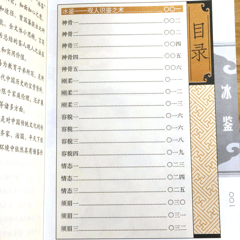 正版速发 冰鉴 曾国藩图文原文注释译文人际沟通书 文白对照书籍相人识人术国学经典名著 解词释疑配图 生偏字注音精准 - 图2