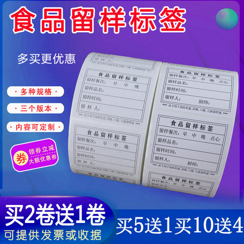 食品留样标签贴纸学校幼儿园食堂食品留样不干胶留样背胶纸可粘贴 - 图0