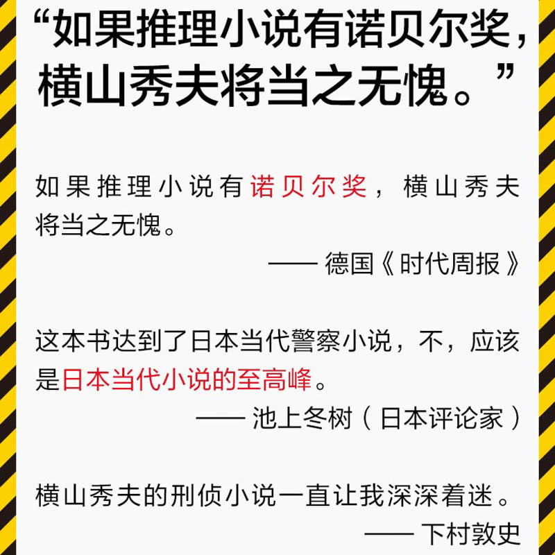 追诉时效倒计时 悬疑推理小说 横山秀夫 日本刑侦小说泰斗 读客 北京日报出版社 - 图3