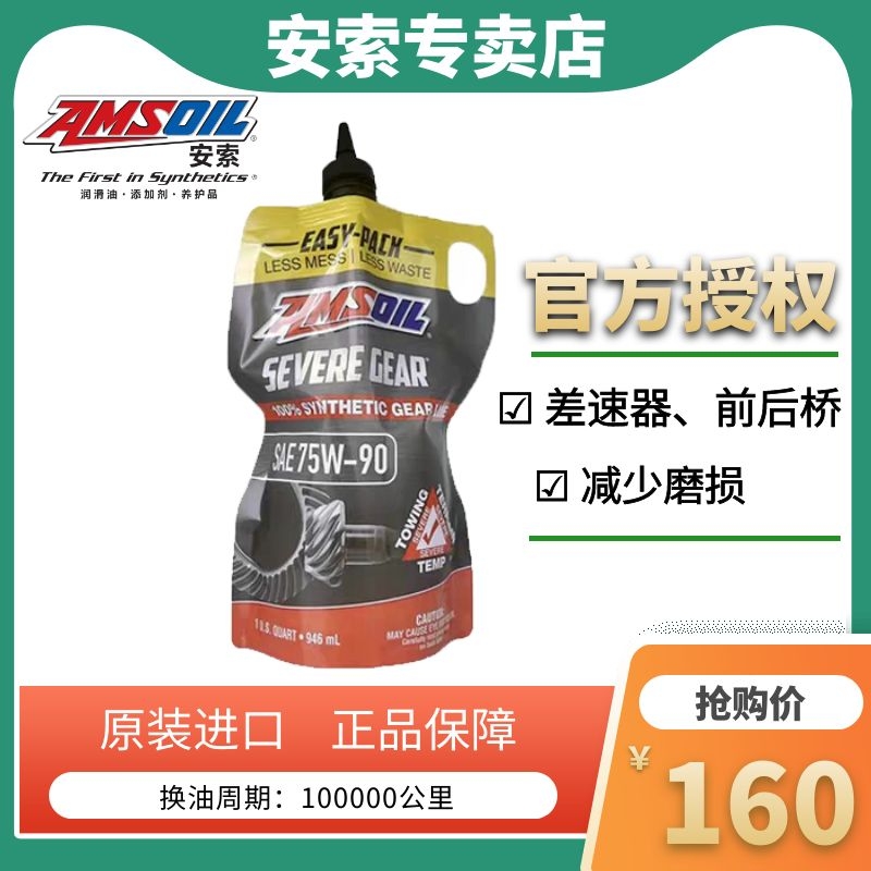 AMSOIL安索全合成75W-90极压齿轮油GL5支持限滑差速器后桥油946ml - 图1