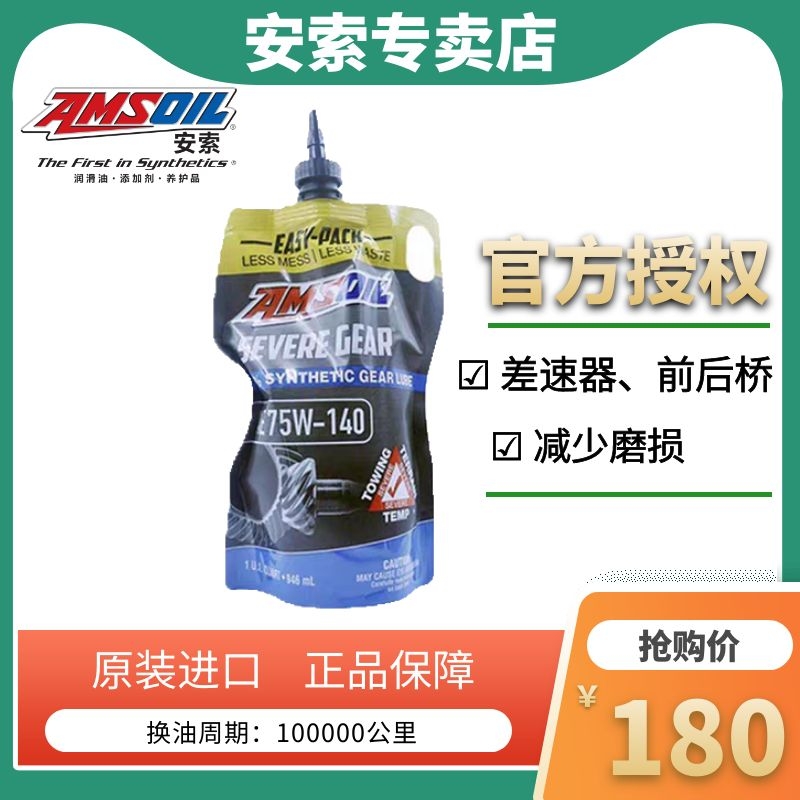 AMSOIL安索GL-5/75W-140全合成极压齿轮油差速器油分动箱前后桥油 - 图1