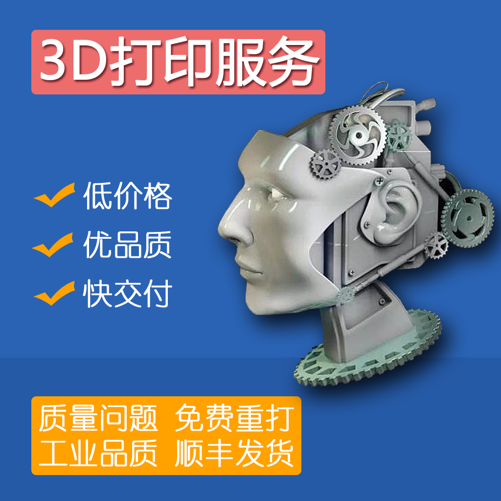 3D打印服务模型手板PLA打样ABS工业级FDM尼龙PETG高精度SLA树脂料 - 图0