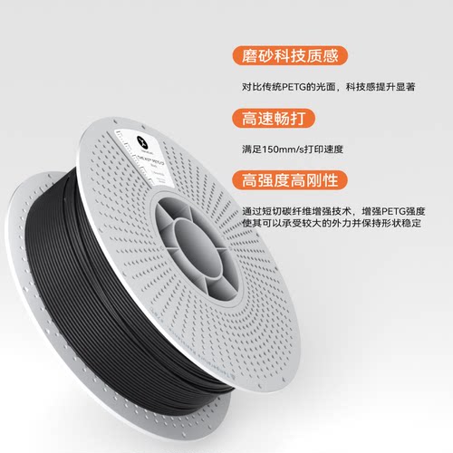 Kexcelled 3D打印耗材 THE K5™ PETG CF 碳纤维增强材料高硬度 - 图0