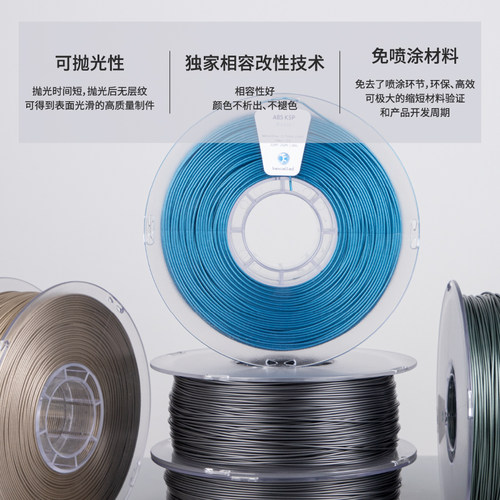 Kexcelled3D打印机耗材ABS K5P免喷涂金属质感材料FDM模型光滑 - 图0