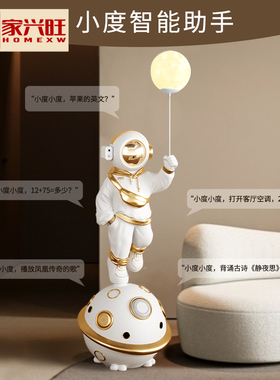 WIFI智能音响AR星空灯太空人宇航员落地摆件客厅电视柜轻奢装饰品