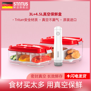 德国鲜途食品级真空保鲜盒密封盒家用大厨房专用塑料冰箱收纳盒