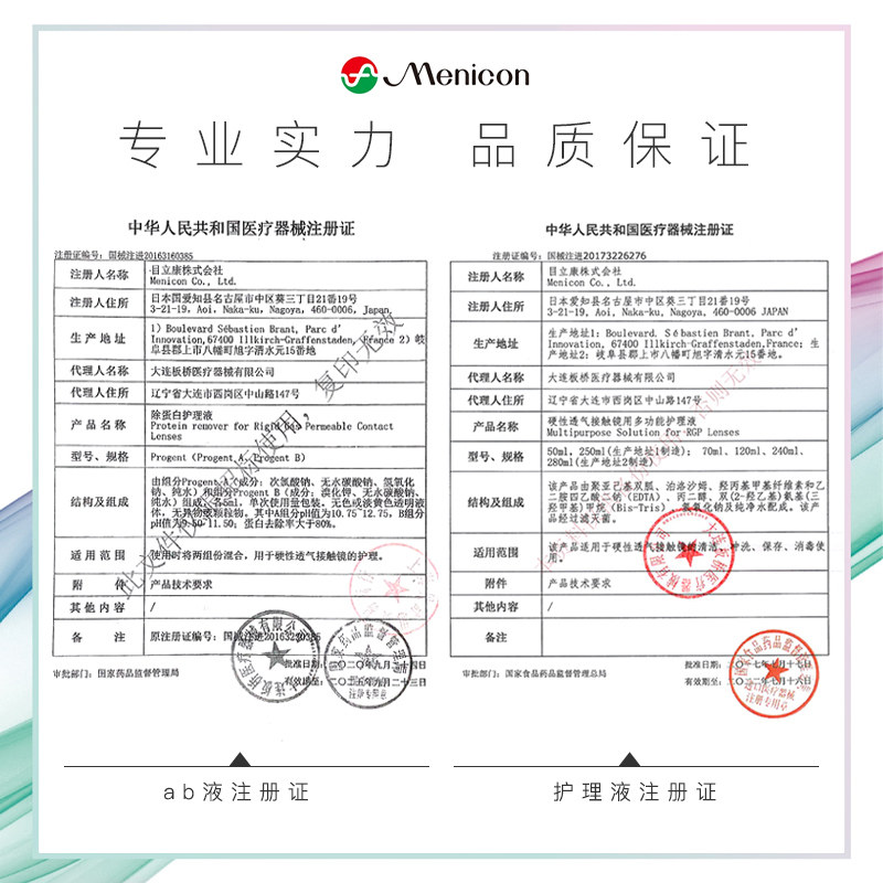 日本目立康美尼康+隐形眼镜护理液 九芝堂大药房护理液