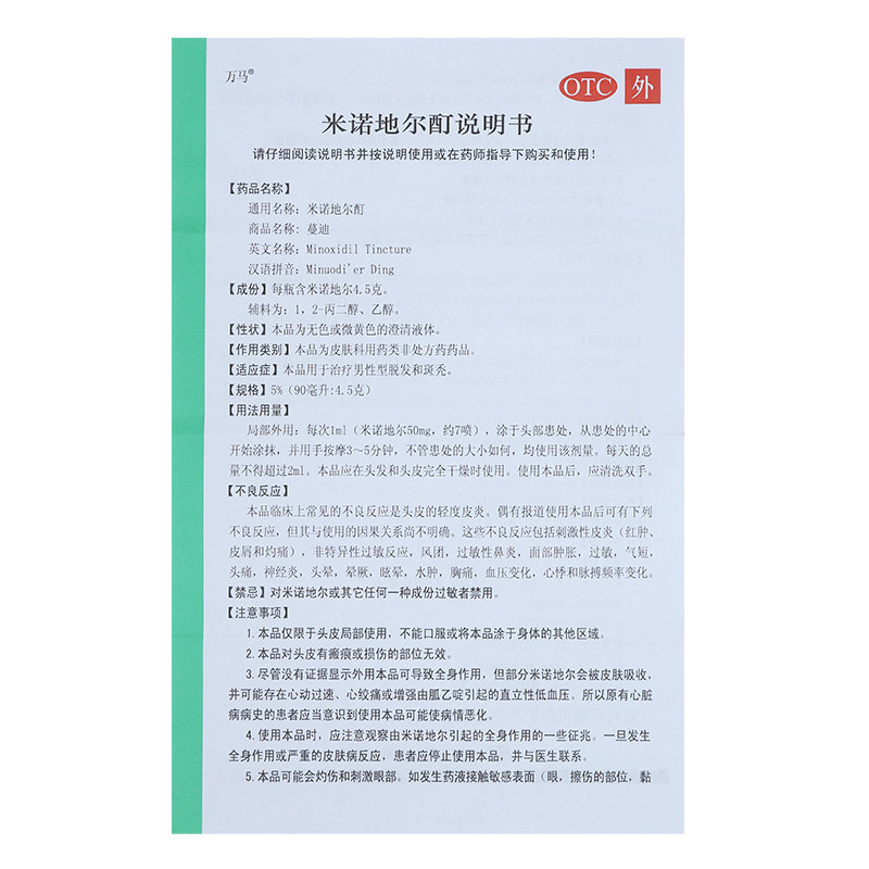 蔓迪米诺地尔酊90ml脱发5%洗发水 九芝堂大药房白发脱发