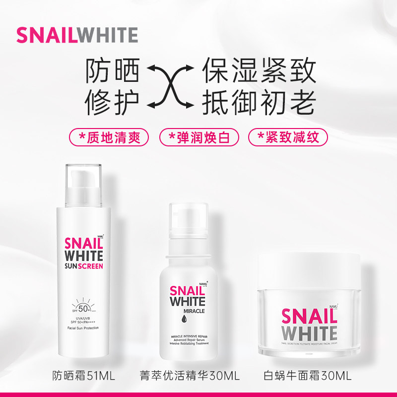 snailwhite泰国施妮薇夏日防晒面霜 NAMULIFE海外面部护理套装