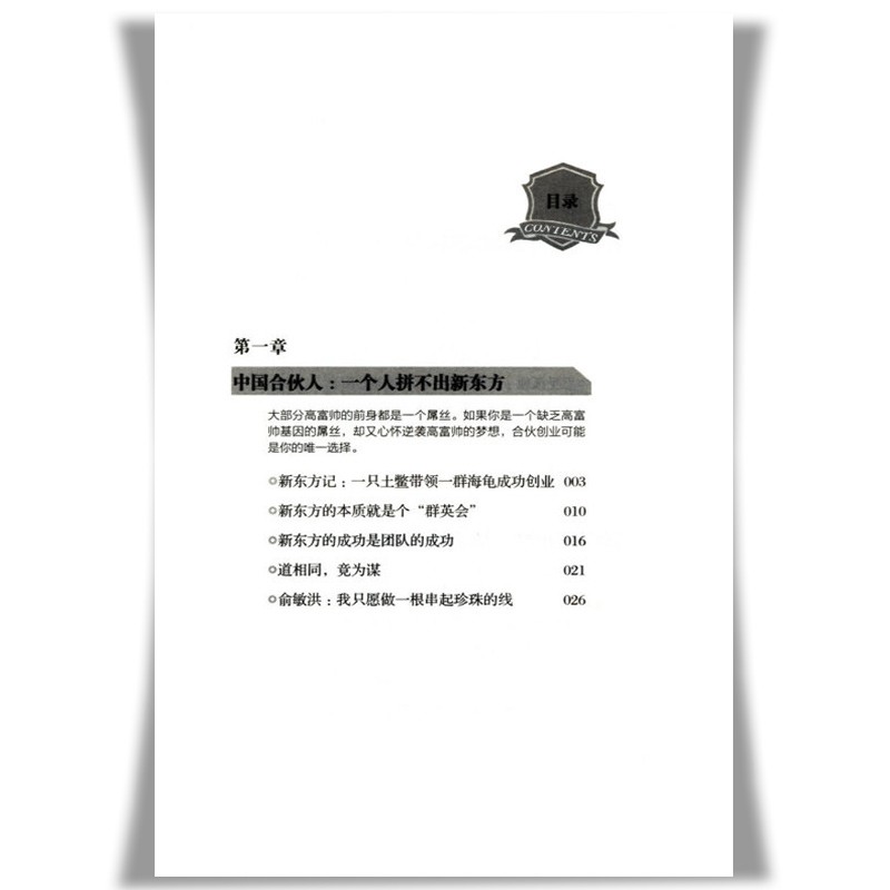 正版速发 俞敏洪在不如意的世界里全力以赴 讲述创业发展历程现实中的中国合伙人成功励志书wl - 图2