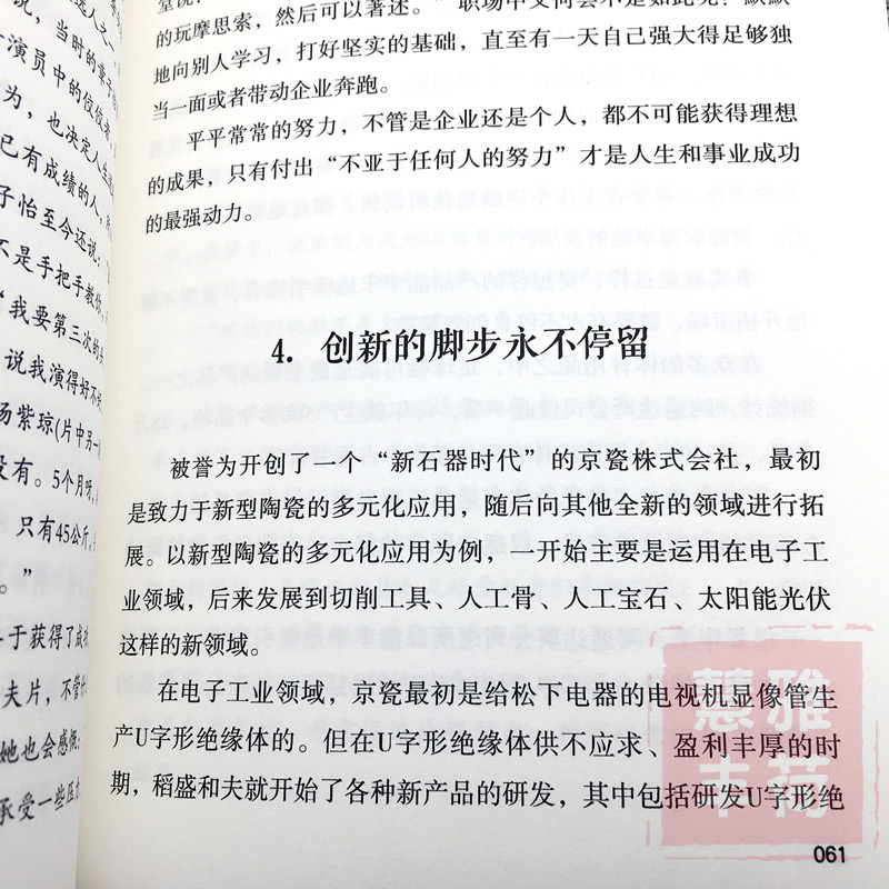 干法：稻盛和夫的工作哲学 阿米巴经营企业管理正版书企业经营家庭理财金融书 人生哲理谋略提高情商经典成功职场励志书籍1212