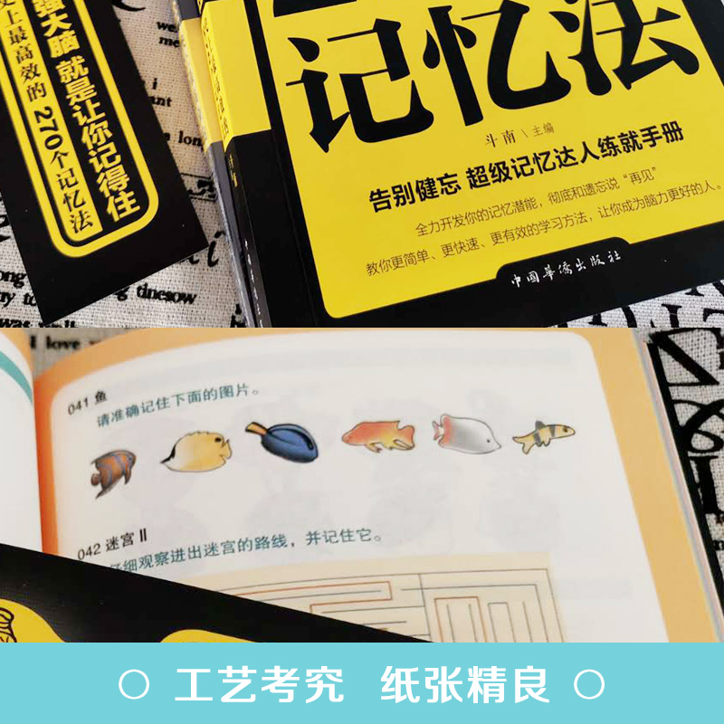 最强大脑就是让你记得住高效的270个记忆法超级记忆达人练就手册记忆力的书大脑思维训练书 924 - 图2