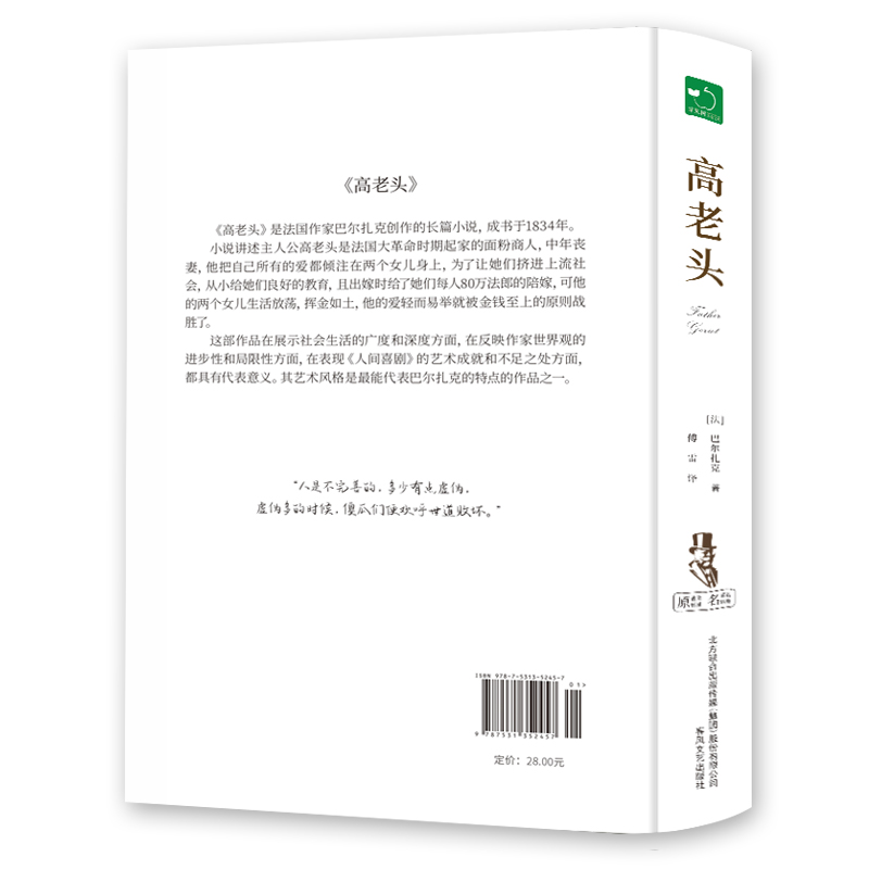 正版速发高老头精装原版未删减巴尔扎克人间喜剧高中阅读经典世界文学名著中文版文学类书籍YN-图3