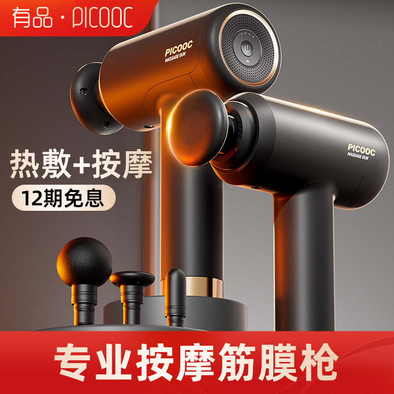 picooc有品热敷筋膜枪肌肉放松专业级按摩器颈膜枪筋膜机按摩枪