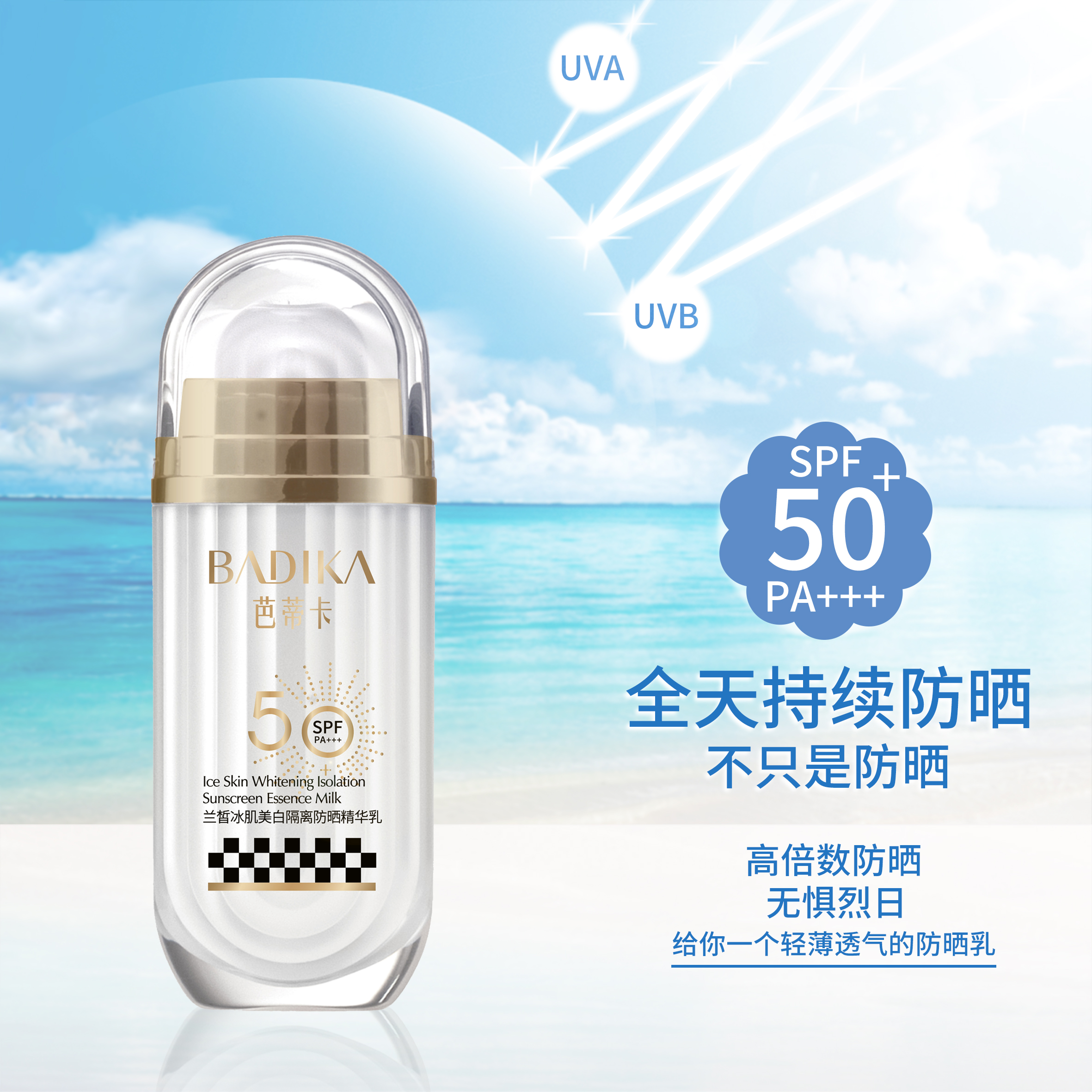 芭蒂卡黑白格防晒乳SPF50PA+++兰皙冰肌敏感肌户外隔离舒缓精华防 - 图2