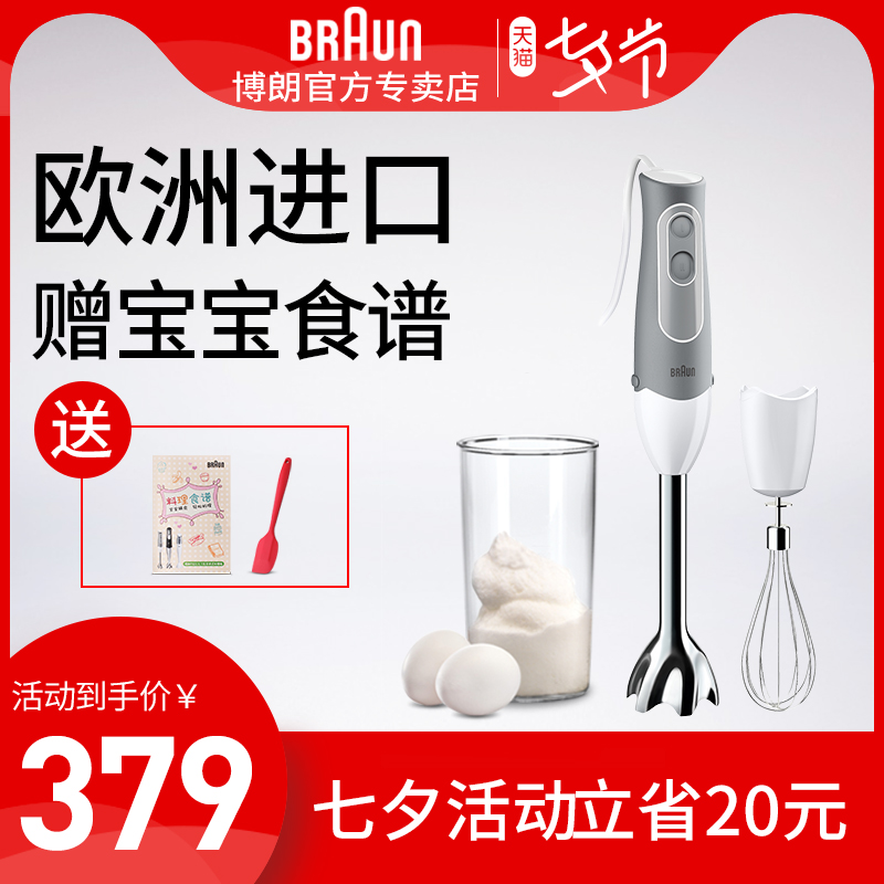 德國Braun/博朗 MQ505嬰兒輔食進口料理棒料理機多功能手持攪拌機