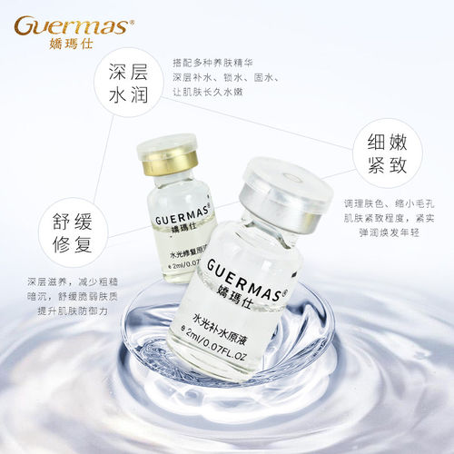 娇玛仕水光莹润玻尿酸修复原液补水保湿细腻毛孔紧致润白面部精华 - 图1