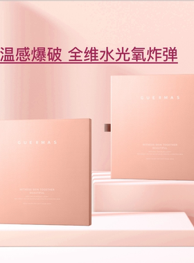 娇玛仕水光面膜收缩毛孔补水保湿
