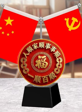 国潮中式办公室水晶旗帜摆件家里家居桌面国旗小红旗家里开业桌旗