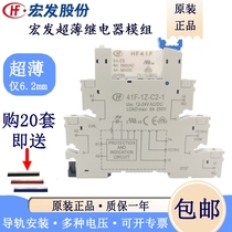 Macro Fat HF41F-24-ZS ultra-thin relay module Base 41F-1Z-C2-1 24V PLC-RSC