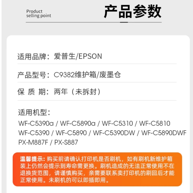 适用 爱普生C9382维护箱 WF-C5310 C5810 C5390a C5890a 废墨仓 收集器 PX-M887F S887废墨盒PX4MB10清零芯片 - 图0