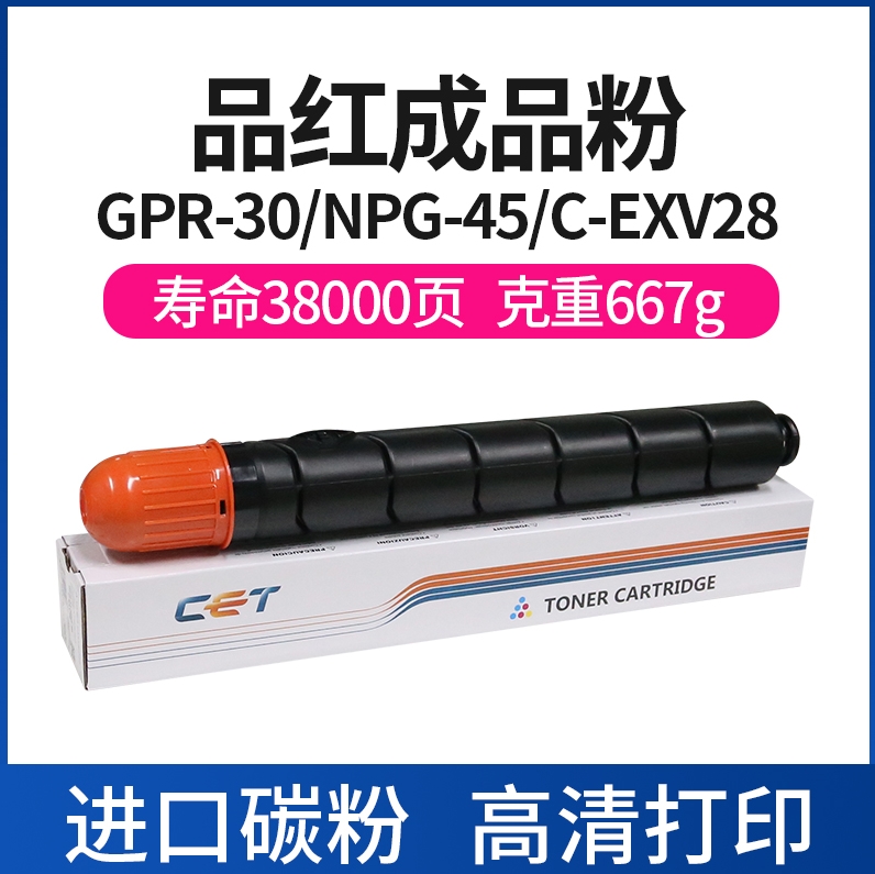 CET中恒适用 佳能GPR-30 NPG-45 C-EXV28粉盒 佳能C5045 5051 5250 5255 碳粉 墨粉 卡匣 佳能原装品质 - 图0