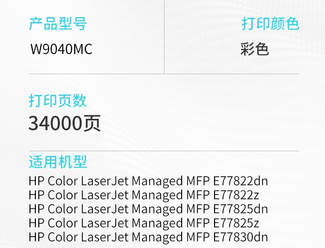 绘霸适用惠普E77822z硒鼓hp E77822dn E77825dn E77825z E77830dn E77830z打印机W9040MC粉盒 W9190MC硒鼓 - 图2