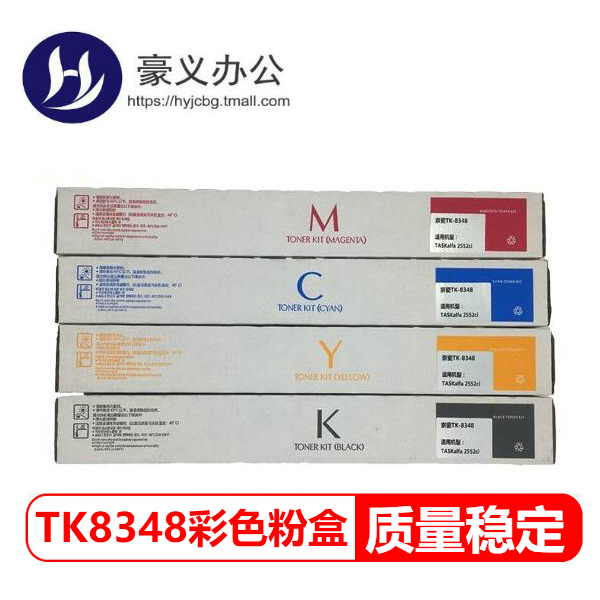 京瓷tk-8348墨粉组件彩色黑色粉盒 豪义佳诚办公硒鼓/粉盒