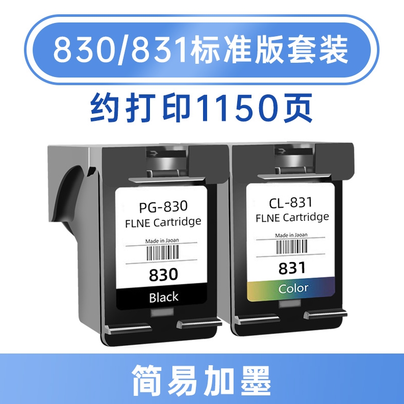 适用佳能PG830墨盒CL831彩色 IP1180 打印机 ip1980 连供 MP198一体机MP145黑色 ip1880 MX318 MX308墨盒 - 图0