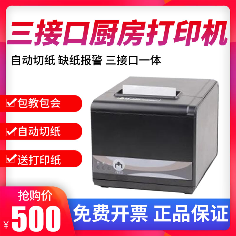 佳博L80250I热敏小票据打印机80MM超市收银厨房打印机网口带切刀 - 图0