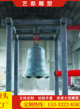 厂家定制寺庙寺院大小铜钟铁钟祠堂青铜钟喇叭钟纯铜敲钟撞钟挂钟