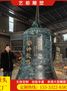 大型寺院铜钟铁钟祠堂青铜钟喇叭钟幽冥钟纯铜敲钟撞钟挂钟厂家
