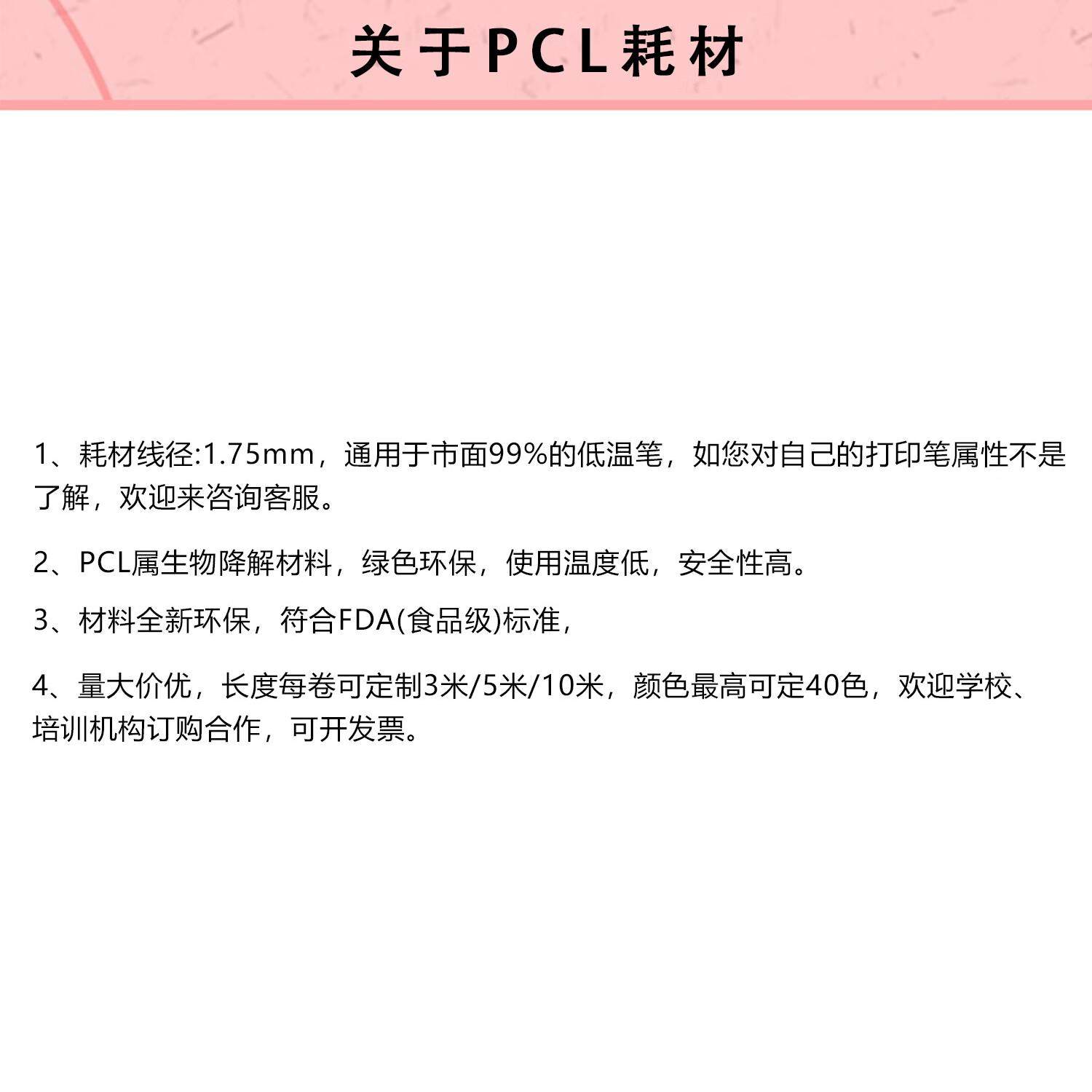 通用低温3d打印笔耗材PCL 环保材线1.75mm适得力耗材笔芯40色选色