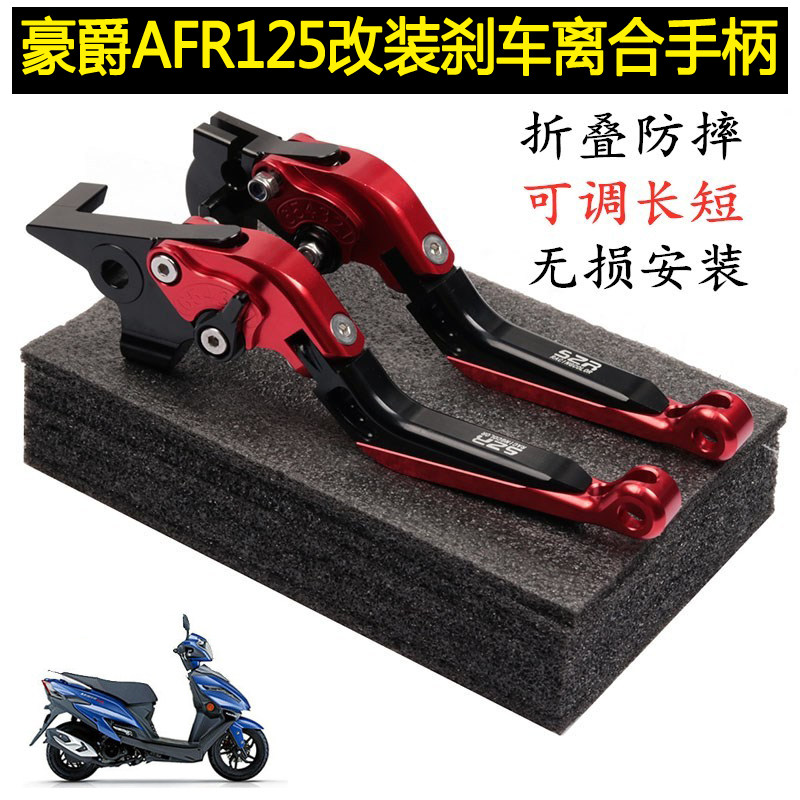 适用豪爵踏板车AFR125UCR125改装牛角折叠防摔手柄刹车拉杆配件 - 图3
